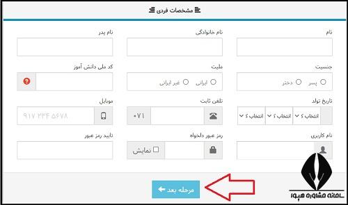 ثبت نام در سامانه هوشمند سرویس مدارس شیراز